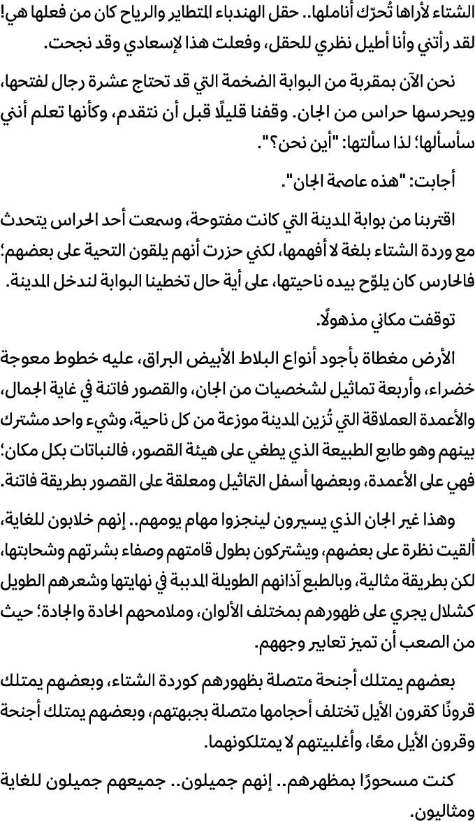 الشتاء لأراها تُحرّك أناملها.. حقل الهندباء المتطاير والرياح كان من فعلها هي! لقد رأتني وأنا أطيل نظري للحقل، وفعلت ه...