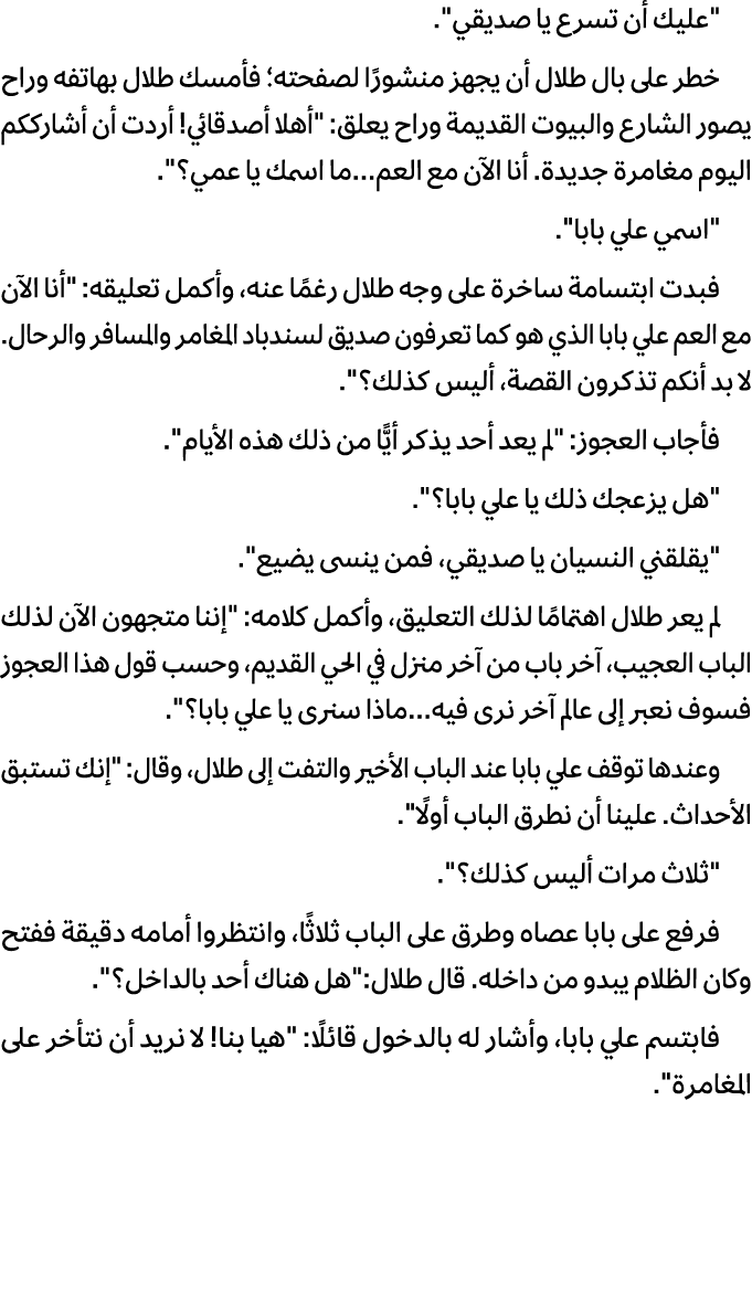 \“علیك أن تسرع یا صدیقي\". خطر على بال طلال أن یجهز منشورًا لصفحته؛ فأمسك طلال بهاتفه وراح یصور الشارع والبیوت القدیم...