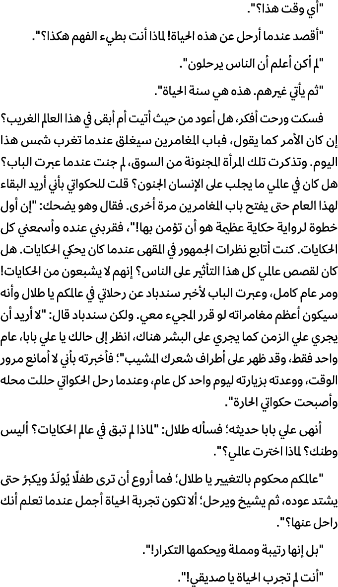 \“أي وقت هذا؟\". \"أقصد عندما أرحل عن هذه الحیاة! لماذا أنت بطيء الفهم هكذا؟\". \"لم أكن أعلم أن الناس یرحلون\". \"ثم...