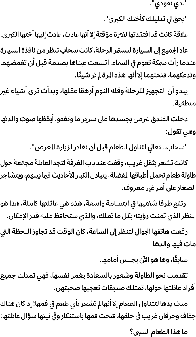 \“لدي نقودي\". \"يحق لي تدليلك كأختك الكبرى\". علاقة كانت قد افتقدتها لفترة مؤقتة إلا أنها عادت، عادت إليها أختها الك...