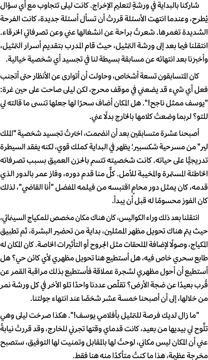 شاركنا بالبداية في ورشةٍ لتعليم الإخراج. كانت ليلى تتجاوب مع أي سؤال يُطرح، وعندما انتهت الأسئلة قررتْ أن تسأل أسئلة ...