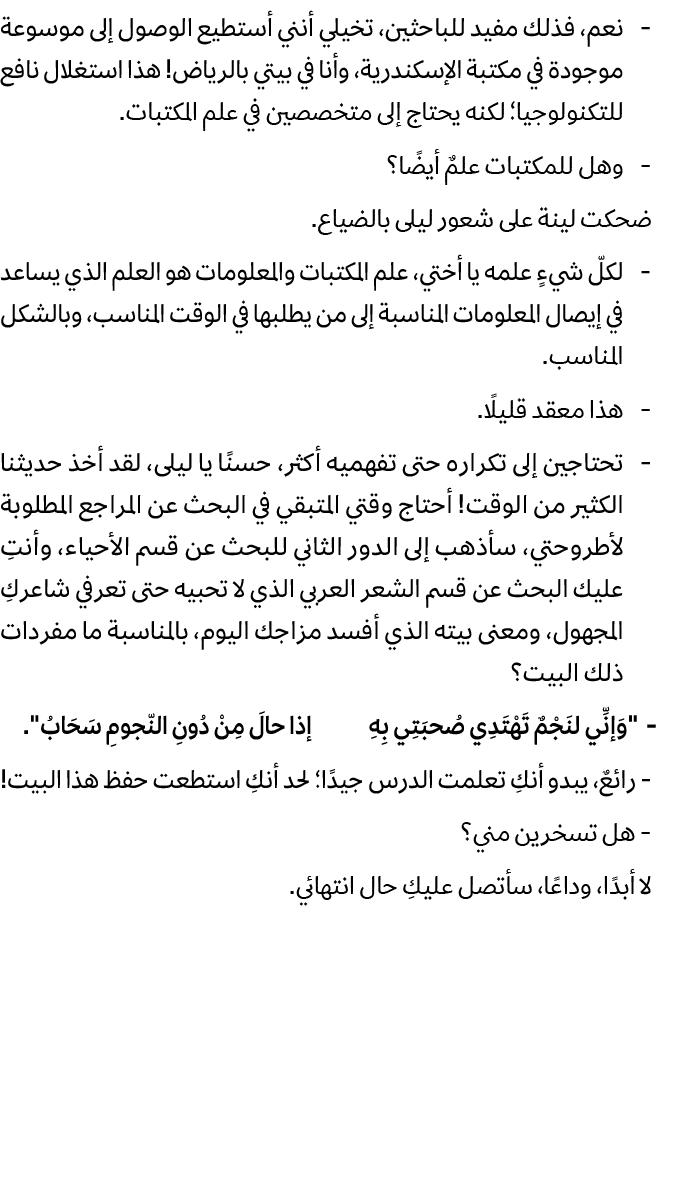  نعم، فذلك مفيد للباحثين، تخيلي أنني أستطيع الوصول إلى موسوعة موجودة في مكتبة الإسكندرية، وأنا في بيتي بالرياض! هذا ا...