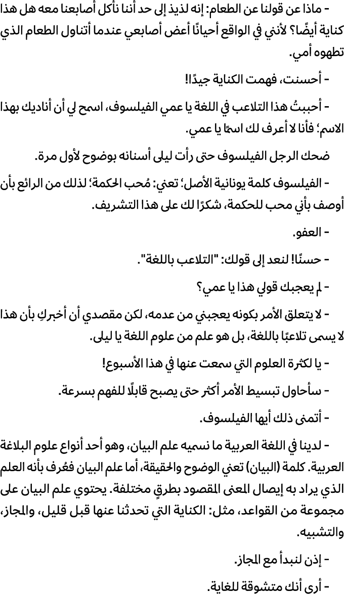  ماذا عن قولنا عن الطعام: إنه لذيذ إلى حد أننا نأكل أصابعنا معه هل هذا كناية أيضًا؟ لأنني في الواقع أحيانًا أعض أصابع...