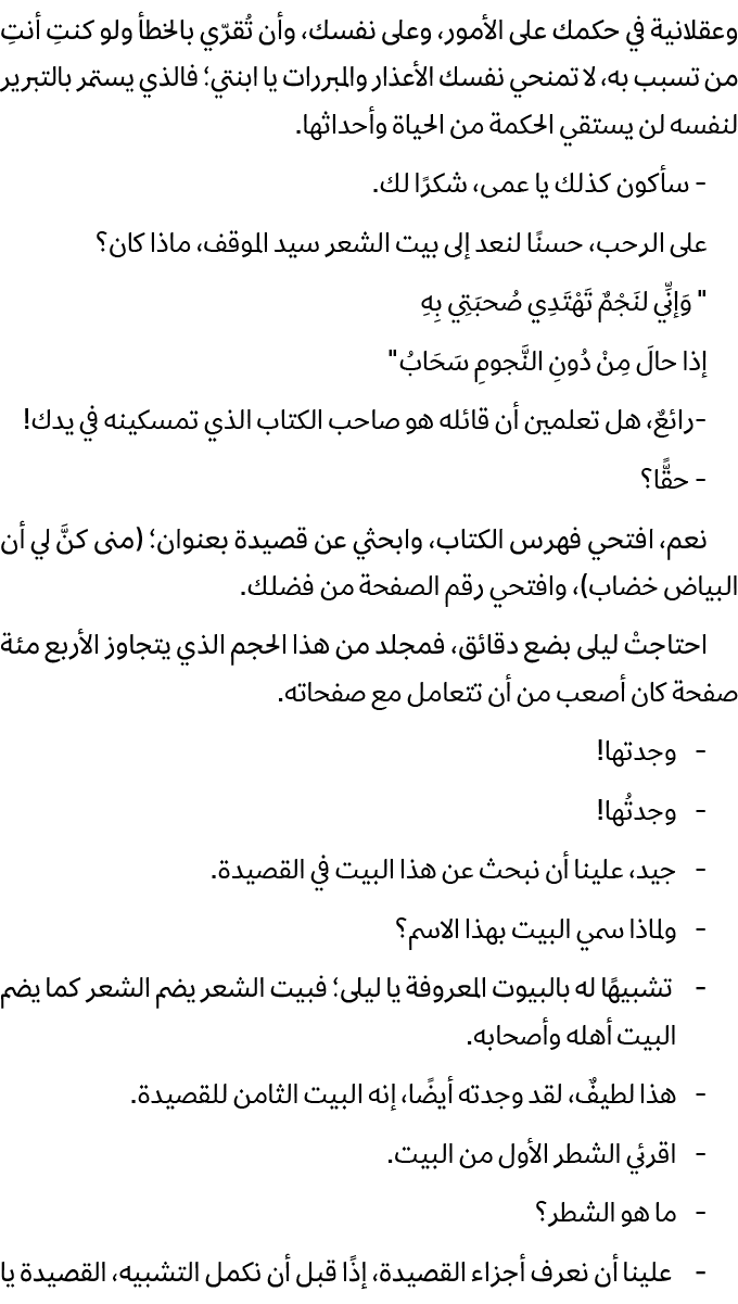 وعقلانية في حكمك على الأمور، وعلى نفسك، وأن تُقرّي بالخطأ ولو كنتِ أنتِ من تسبب به، لا تمنحي نفسك الأعذار والمبررات ي...