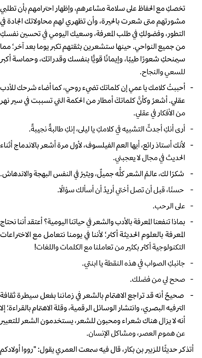 تخصكِ مع الحفاظ على سلامة مشاعرهم، وإظهار احترامهم بأن تطلبي مشورتهم متى شعرت بالحيرة، وأن تظهري لهم محاولاتك الجادة ...
