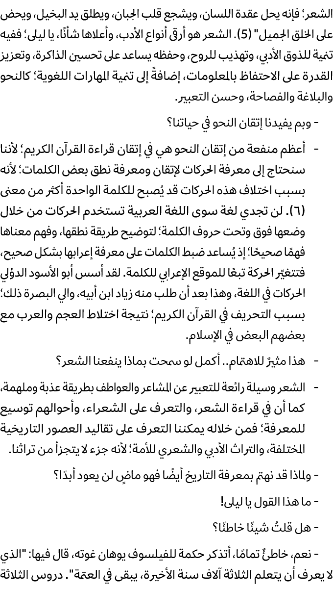 الشعر؛ فإنه يحل عقدة اللسان، ويشجع قلب الجبان، ويطلق يد البخيل، ويحض على الخلق الجميل\“ (5). الشعر هو أرقى أنواع الأد...