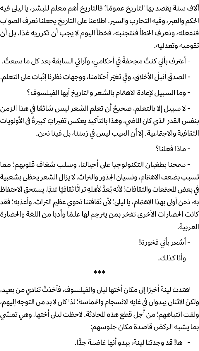 آلاف سنة يقصد بها التاريخ عمومًا؛ فالتاريخ أهم معلم للبشر، يا ليلى فيه الحكم والعبر، وفيه التجارب والسير. اطلاعنا على...