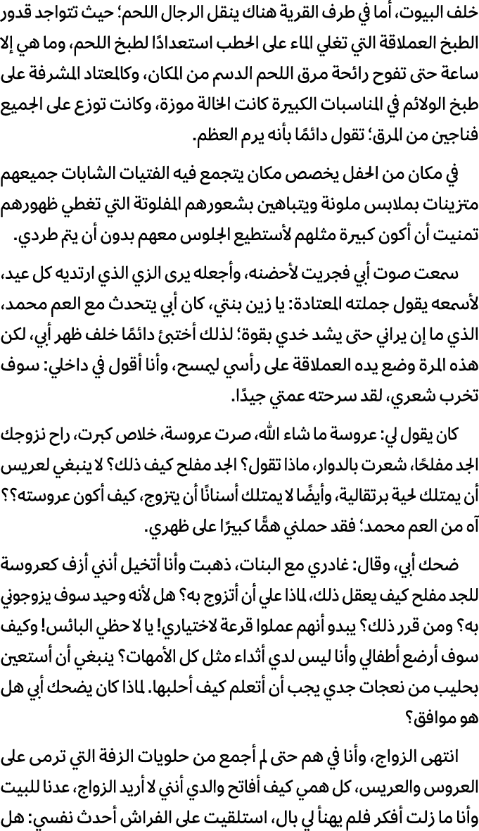 خلف البيوت، أما في طرف القرية هناك ينقل الرجال اللحم؛ حيث تتواجد قدور الطبخ العملاقة التي تغلي الماء على الحطب استعدا...
