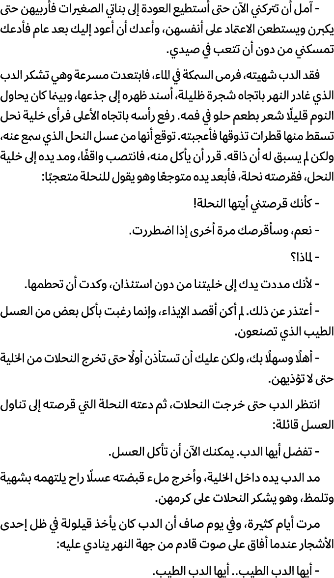  آمل أن تتركني الآن حتى أستطيع العودة إلى بناتي الصغيرات فأربيهن حتى يكبرن ويستطعن الاعتماد على أنفسهن، وأعدك أن أعود...