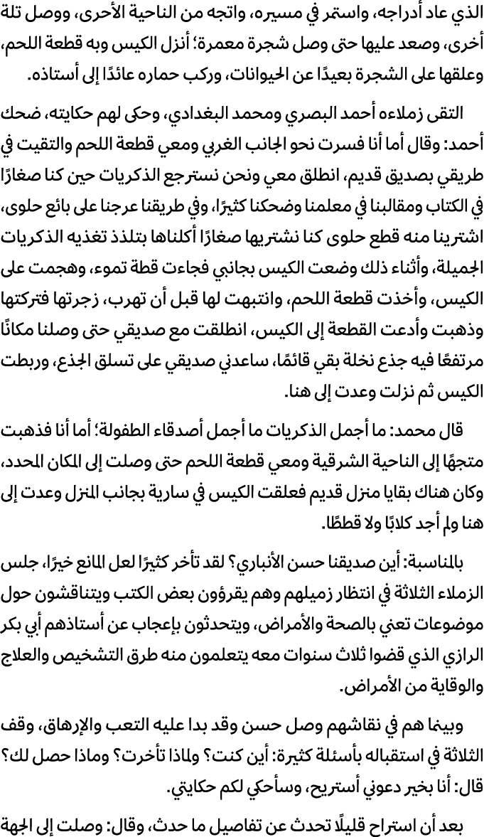 الذي عاد أدراجه، واستمر في مسيره، واتجه من الناحية الأحرى، ووصل تلة أخرى، وصعد عليها حتى وصل شجرة معمرة؛ أنزل الكيس و...