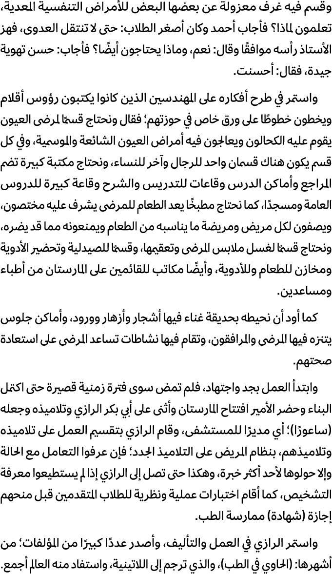 وقسم فيه غرف معزولة عن بعضها البعض للأمراض التنفسية المعدية، تعلمون لماذا؟ فأجاب أحمد وكان أصغر الطلاب: حتى لا تنتقل ...