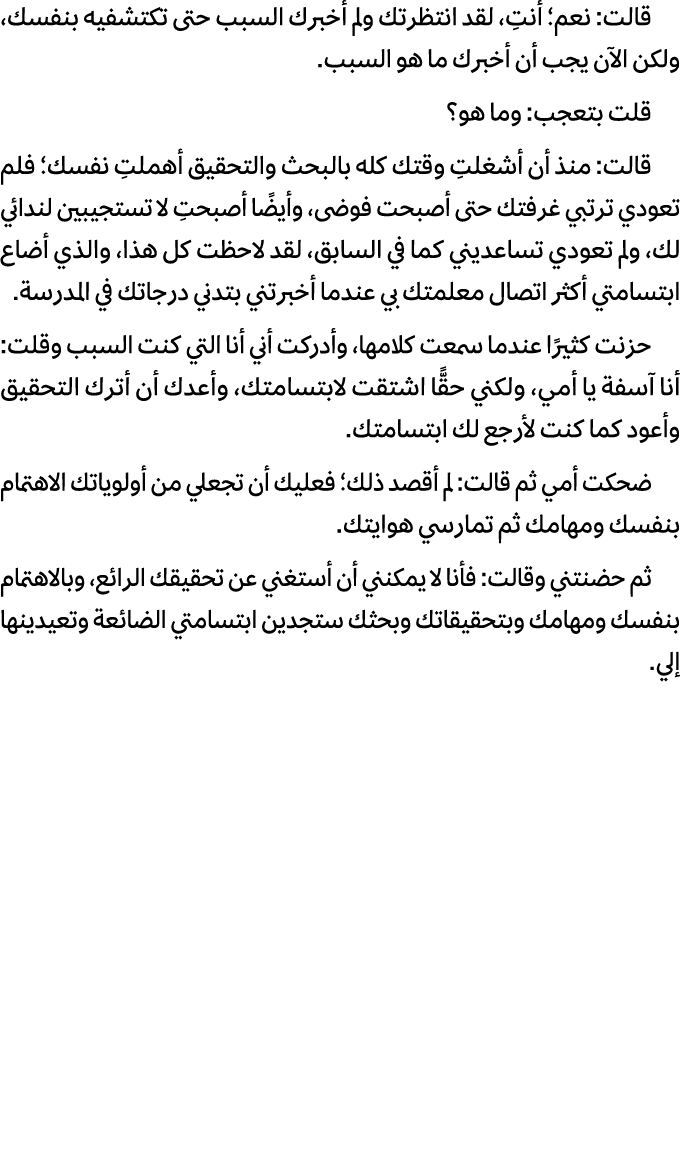 قالت: نعم؛ أنتِ، لقد انتظرتك ولم أخبرك السبب حتى تكتشفيه بنفسك، ولكن الآن يجب أن أخبرك ما هو السبب. قلت بتعجب: وما هو...