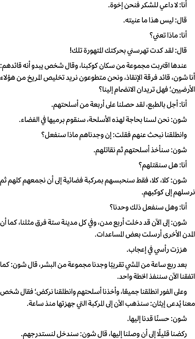 أنا: لا داعي للشكر فنحن إخوة. قال: ليس هذا ما عنيته. أنا: ماذا تعني؟ قال: لقد كدت تهرسني بحركتك المتهورة تلك! عندها ا...