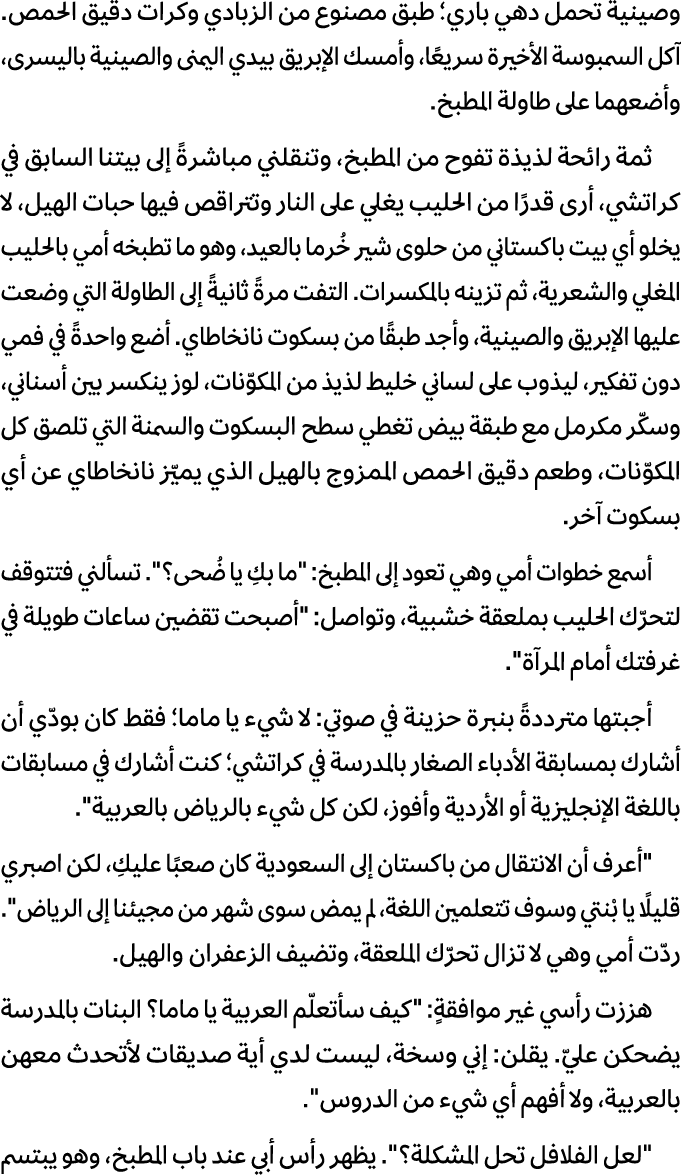 وصينية تحمل دهي باري؛ طبق مصنوع من الزبادي وكرات دقيق الحمص. آكل السمبوسة الأخيرة سريعًا، وأمسك الإبريق بيدي اليمنى و...