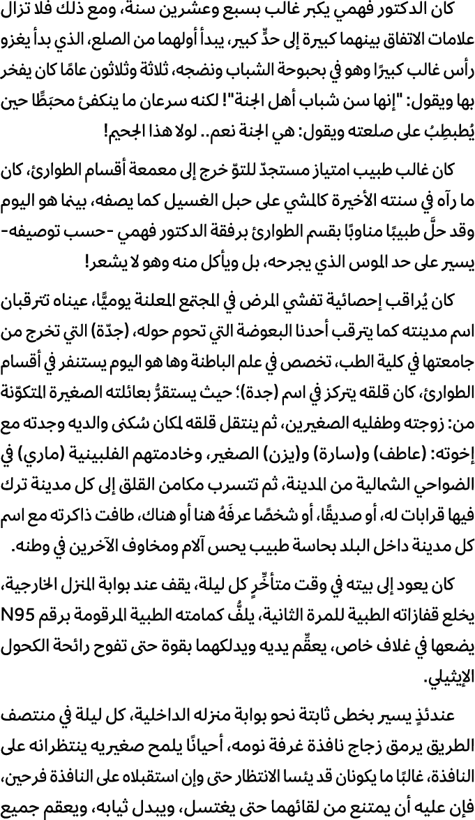 كان الدكتور فهمي يكبر غالب بسبع وعشرين سنة، ومع ذلك فلا تزال علامات الاتفاق بينهما كبيرة إلى حدٍّ كبير، يبدأ أولهما م...