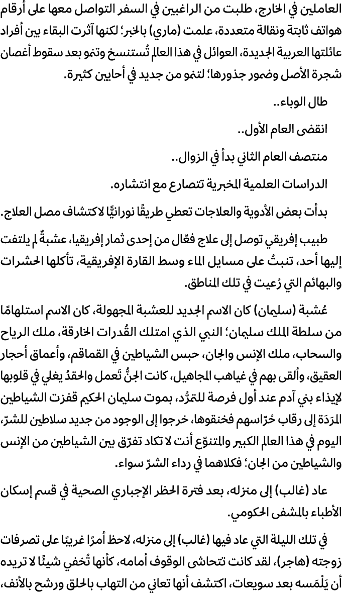 العاملين في الخارج، طلبت من الراغبين في السفر التواصل معها على أرقام هواتف ثابتة ونقالة متعددة، علمت (ماري) بالخبر؛ ل...