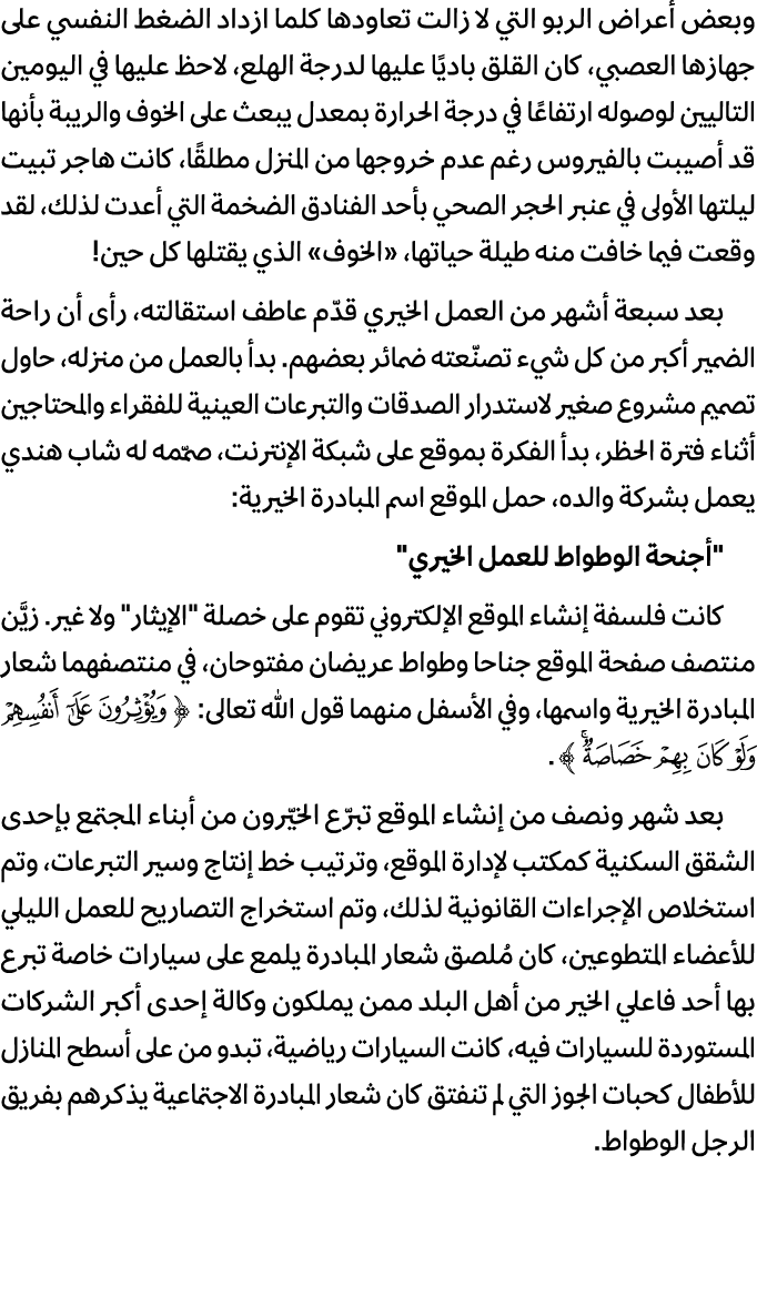 وبعض أعراض الربو التي لا زالت تعاودها كلما ازداد الضغط النفسي على جهازها العصبي، كان القلق باديًا عليها لدرجة الهلع، ...