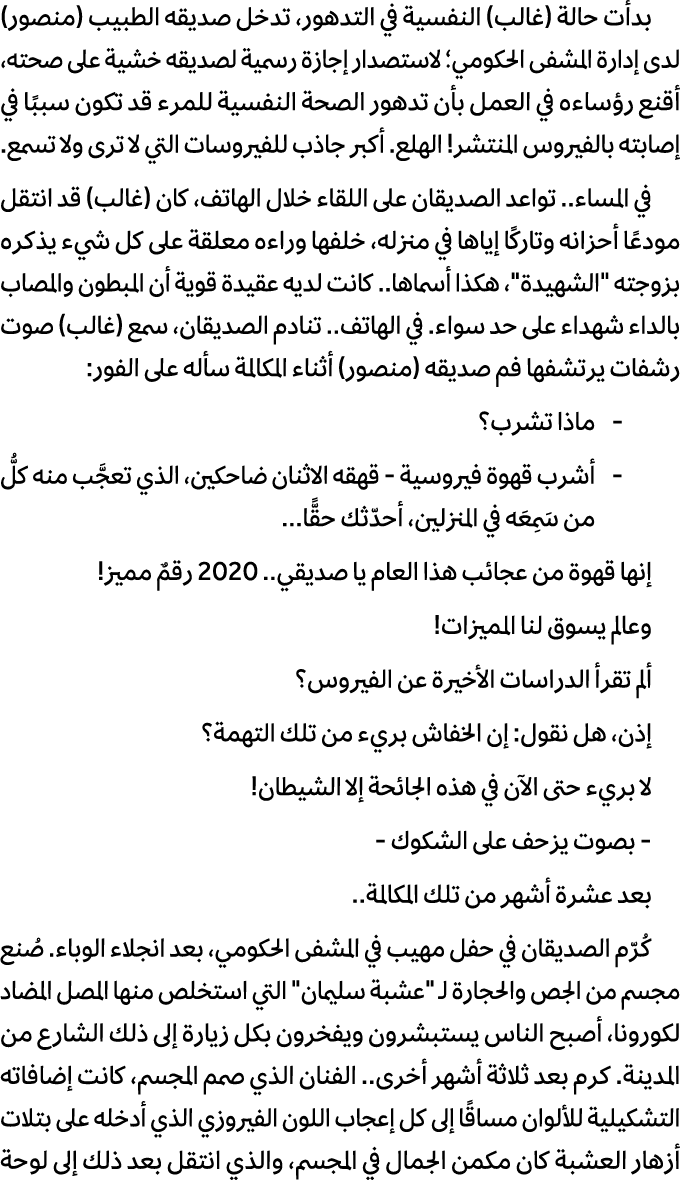 بدأت حالة (غالب) النفسية في التدهور، تدخل صديقه الطبيب (منصور) لدى إدارة المشفى الحكومي؛ لاستصدار إجازة رسمية لصديقه ...