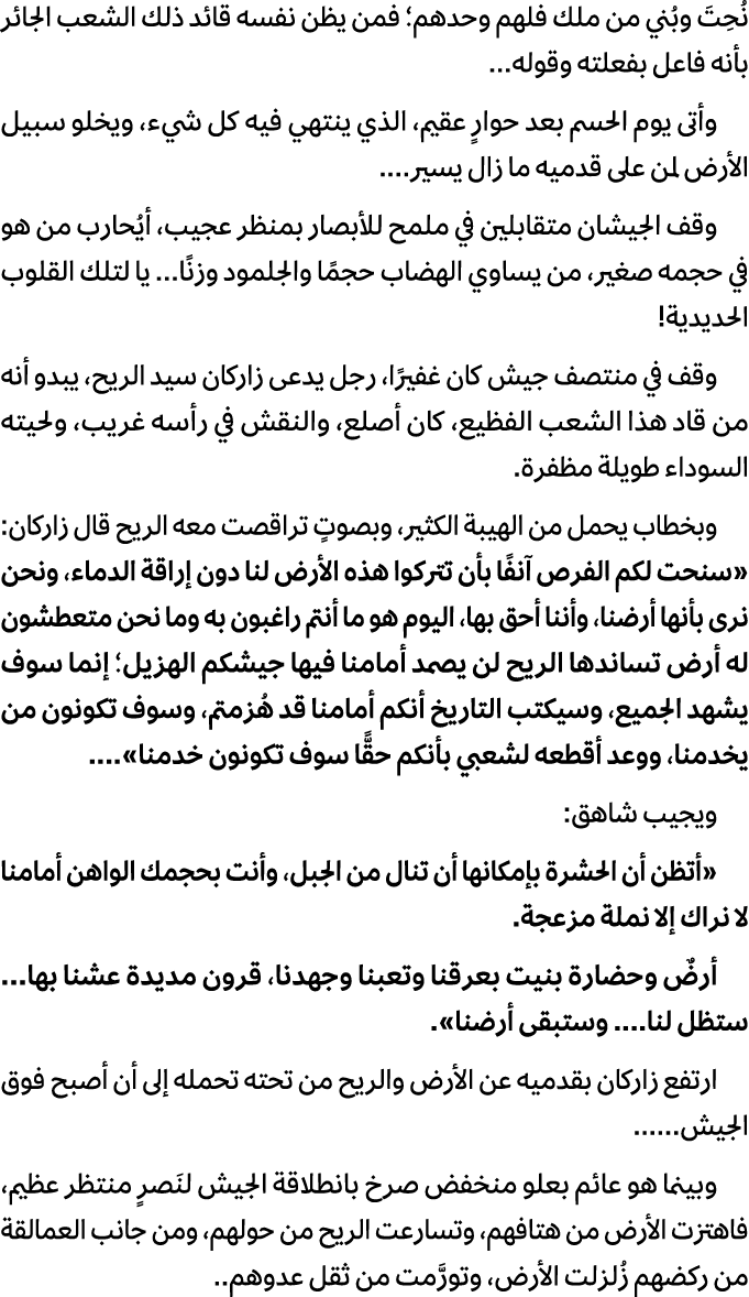 نُحِتَ وبُني من ملك فلهم وحدهم؛ فمن يظن نفسه قائد ذلك الشعب الجائر بأنه فاعل بفعلته وقوله... وأتى يوم الحسم بعد حوارٍ...