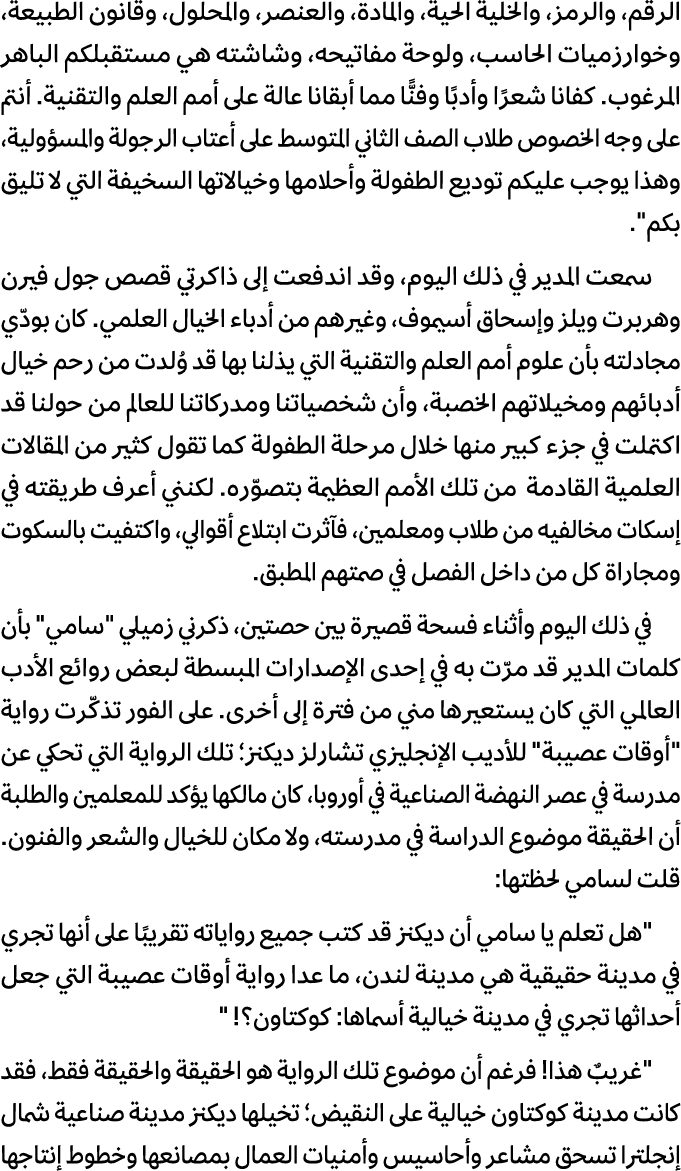 الرقم، والرمز، والخلية الحية، والمادة، والعنصر، والمحلول، وقانون الطبيعة، وخوارزميات الحاسب، ولوحة مفاتيحه، وشاشته هي...