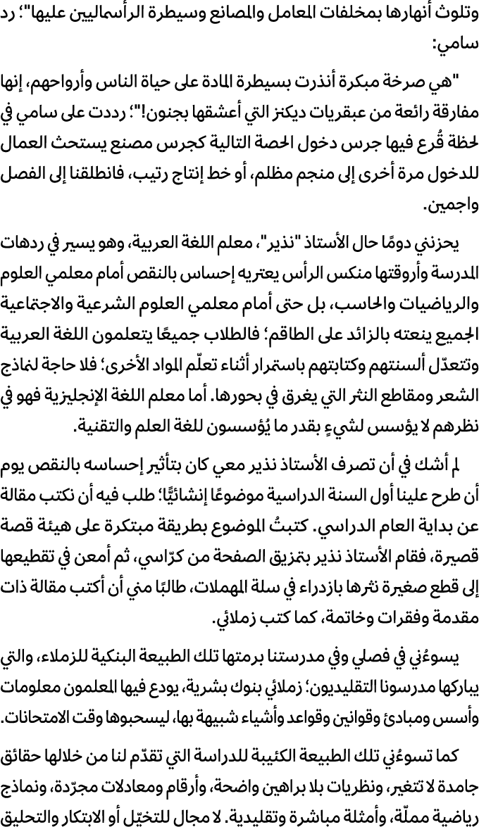 وتلوث أنهارها بمخلفات المعامل والمصانع وسيطرة الرأسماليين عليها\“؛ رد سامي: \"هي صرخة مبكرة أنذرت بسيطرة المادة على ح...