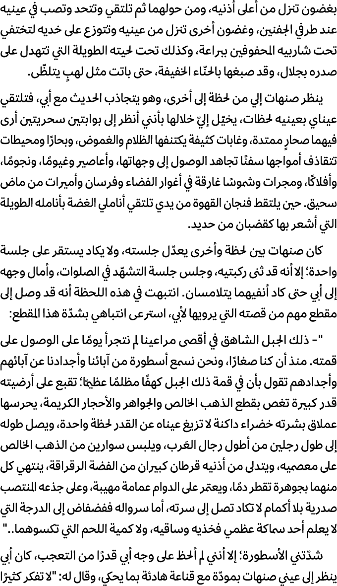 بغضون تنزل من أعلى أذنيه، ومن حولهما ثم تلتقي وتتحد وتصب في عينيه عند طرفي الجفنين، وغضون أخرى تنزل من عينيه وتتوزع ع...