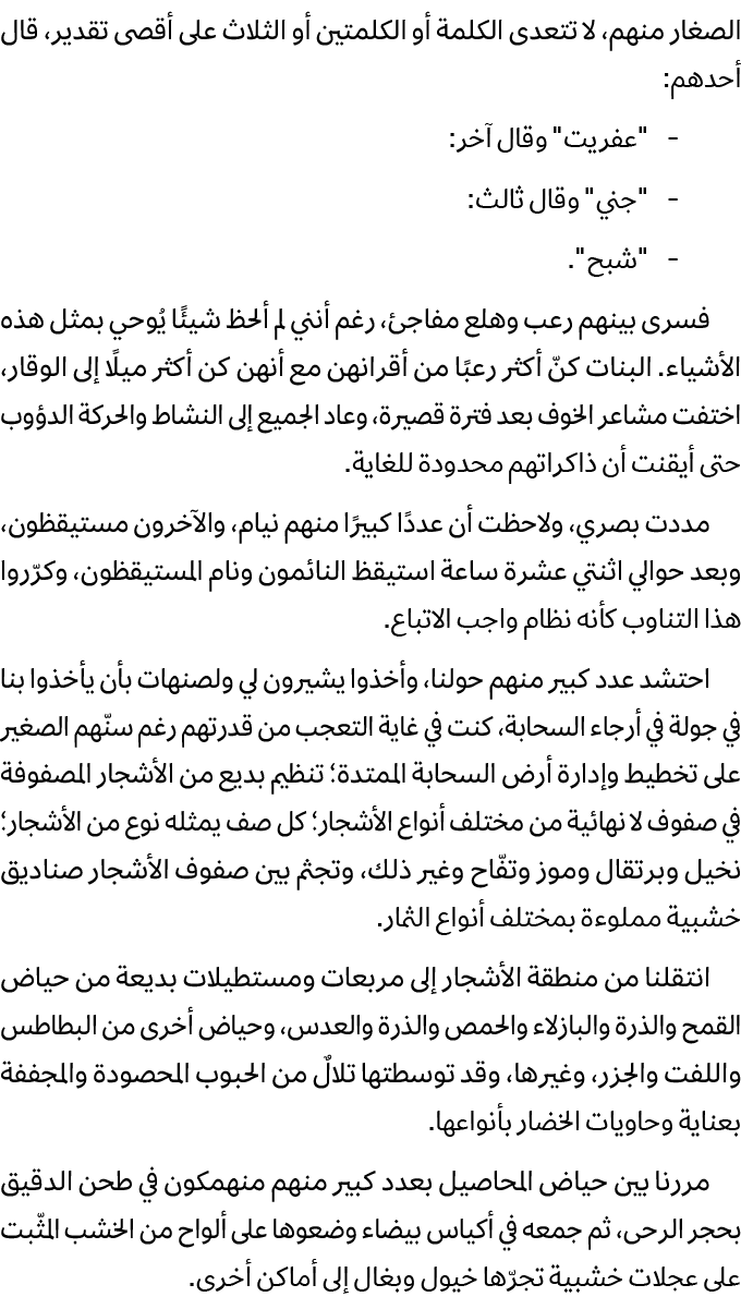 الصغار منهم، لا تتعدى الكلمة أو الكلمتين أو الثلاث على أقصى تقدير، قال أحدهم: \“عفريت\" وقال آخر: \"جني\" وقال ثالث: ...