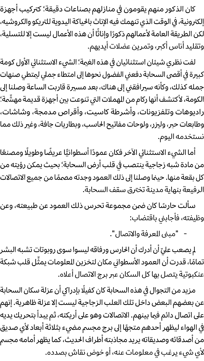 كان الذكور منهم يقومون في منازلهم بصناعات دقيقة؛ كتركيب أجهزة إلكترونية، في الوقت الذي تنهمك فيه الإناث بالحياكة اليد...